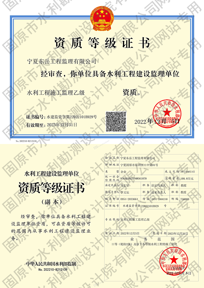 水利工程建設監理資質（乙級）